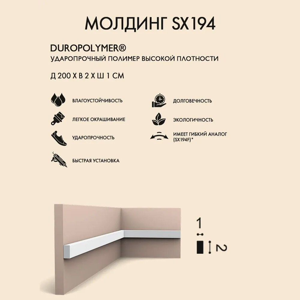Молдинг Orac Decor арт  SX194 SQUARE  д 200 x в 2 x ш 1 см 