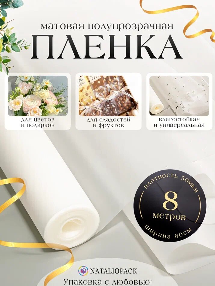 Бумага упаковочная для цветов матовая