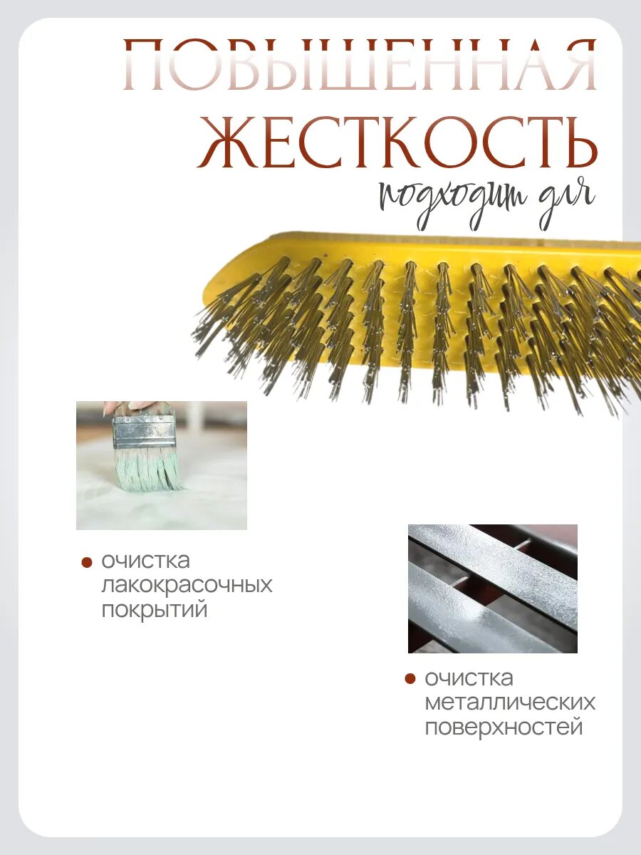 Кордщетки Щетка по металлу и дереву, с пластиковой ручкой, металлическая щетина
