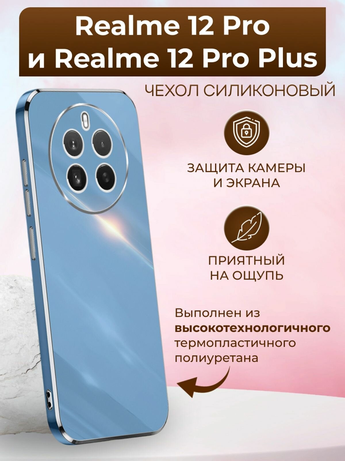 Чехол на Realme 12 Pro и 12 Pro+ / Реалми 12 Про и 12 Про Плюс силиконовый inli (Голубой)