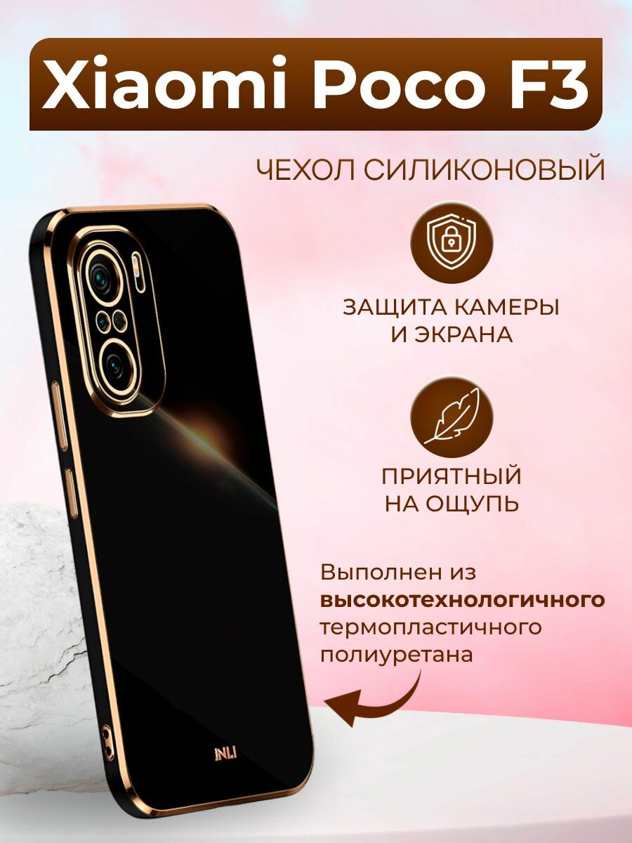Чехол на Xiaomi Poco F3 / Поко Ф3 силиконовый inli (Чёрный)