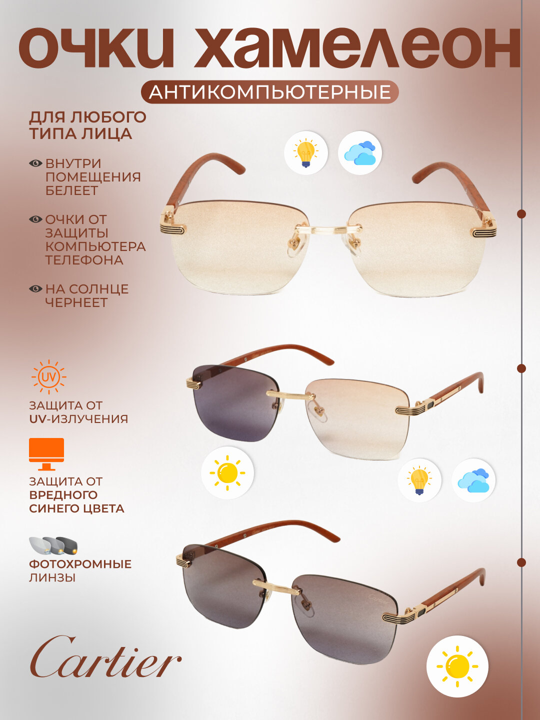 Солнцезащитные очки