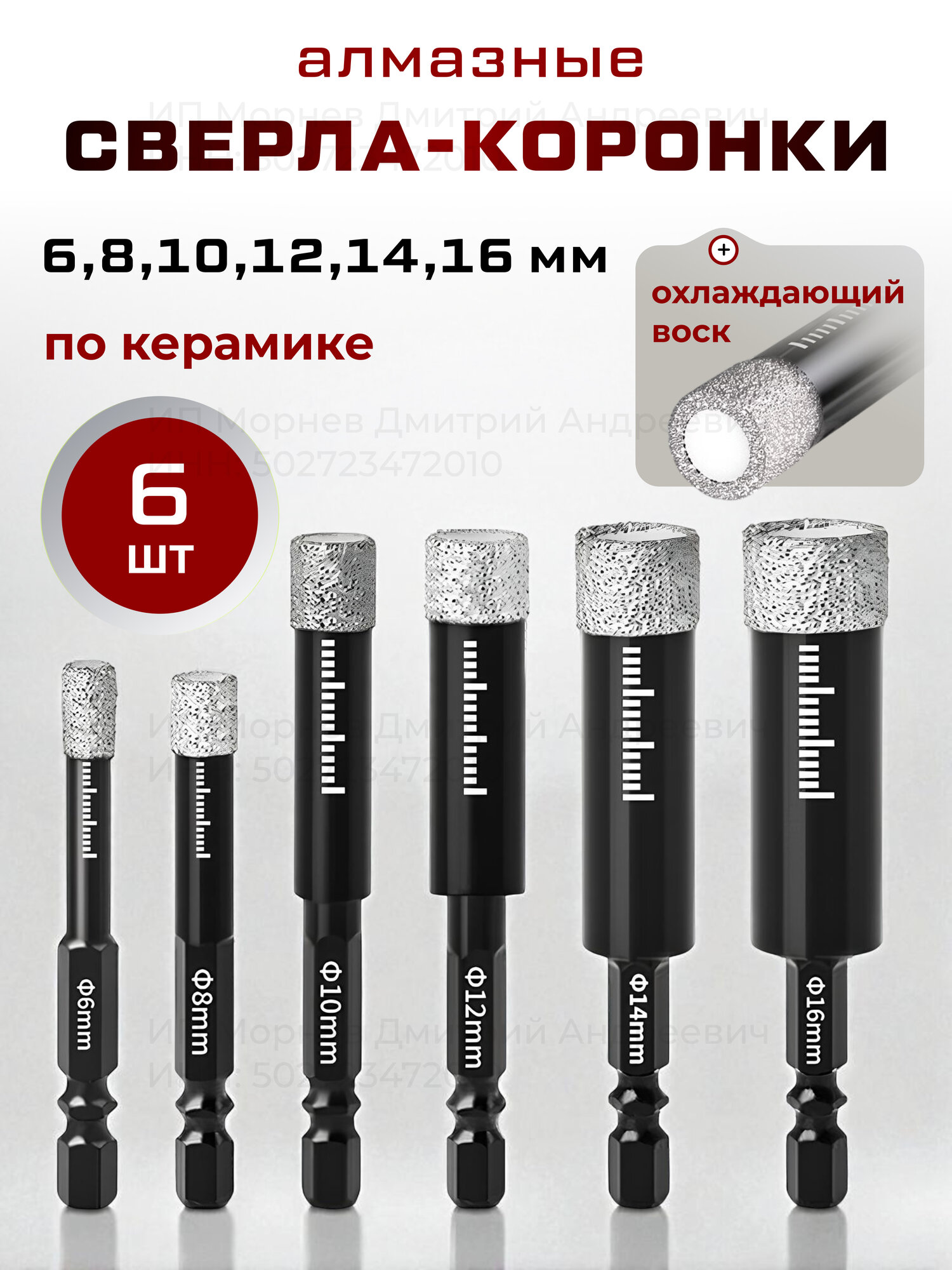 Алмазная коронка по керамограниту 6 шт
