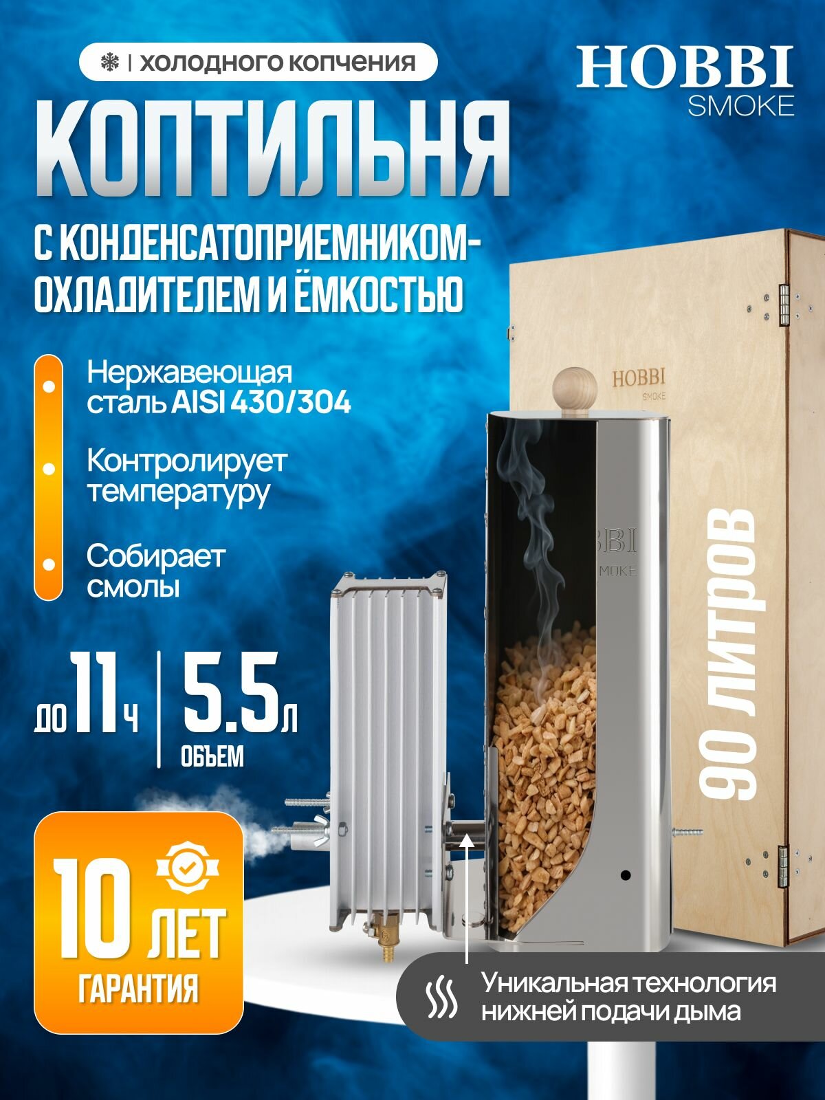 Дымогенератор Hobbi Smoke 5.5л коптильня для холодного копчения c деревянной емкостью