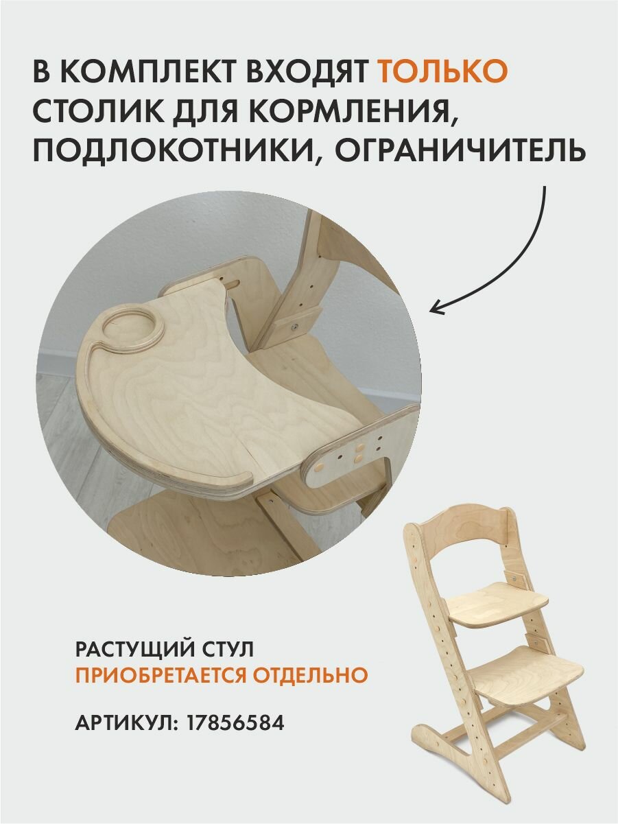 Столик для кормления, натуральное дерево — фото 1