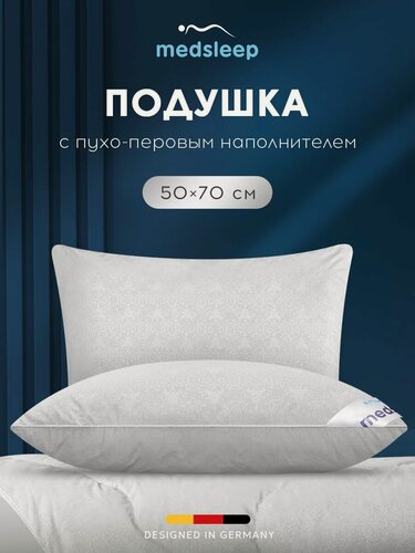 Изображение товара Medsleep Подушка для сна 50х70 "Landau" утиный пух-перо 1200 грамм