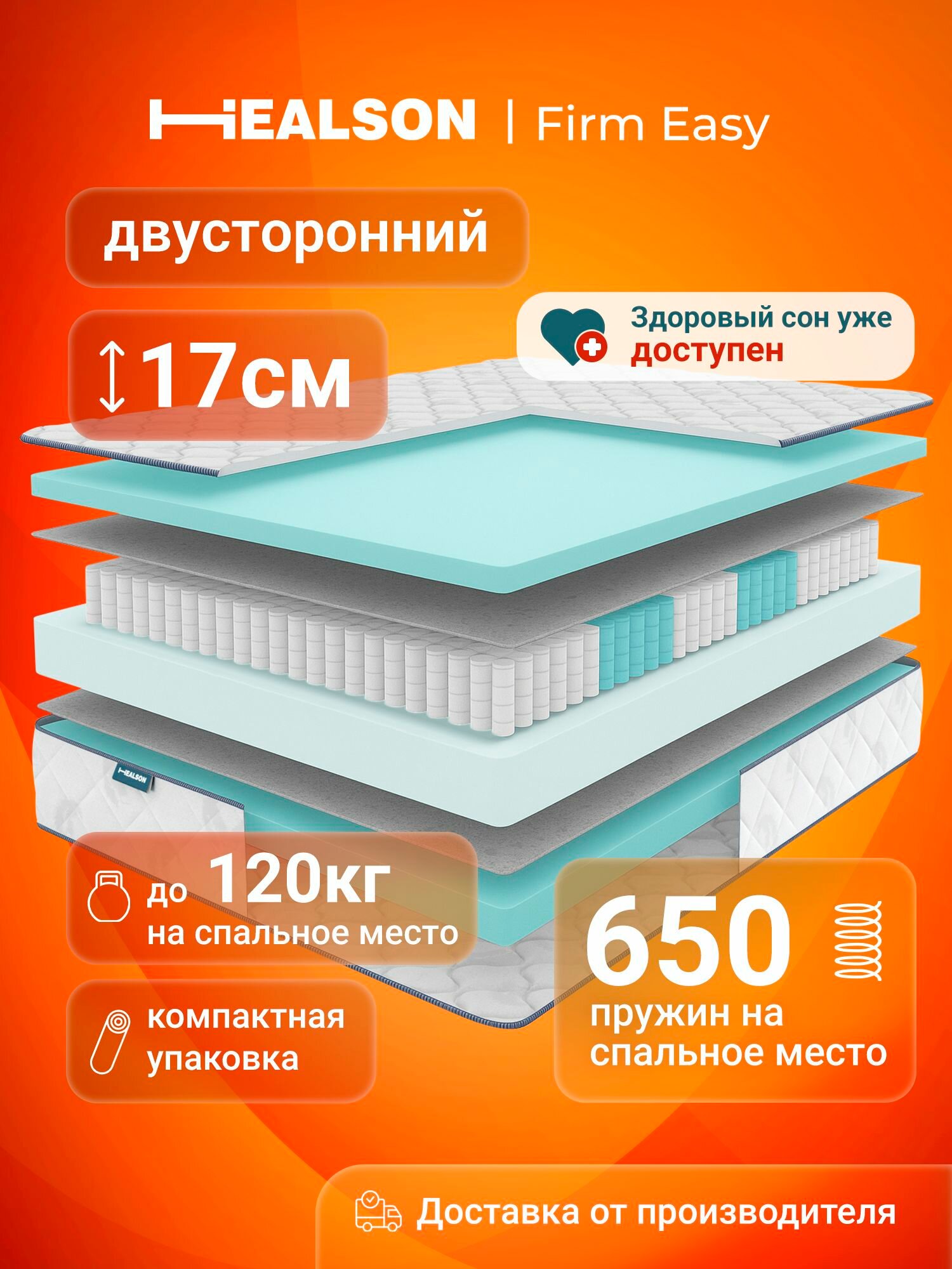 Матрас анатомический на кровать. Healson Firm Easy 160х200