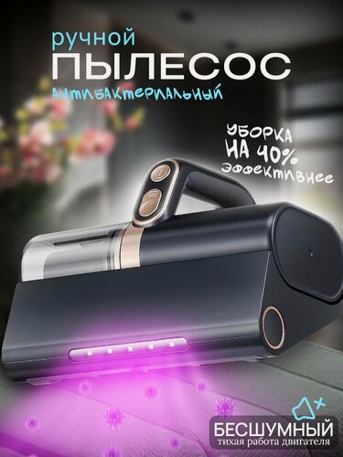 Изображение товара Пылесос ручной, для мебели, для удаления пылевого клеща, контейнер 0.3л