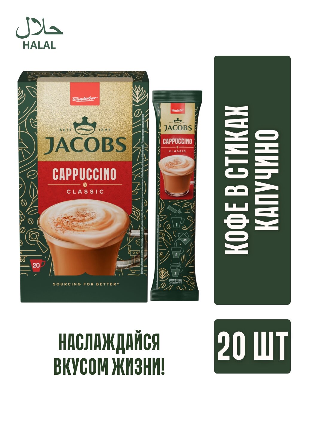 Растворимый кофе Jacobs "Specialties" 3в1 капучино, арабика, порошок, 17г