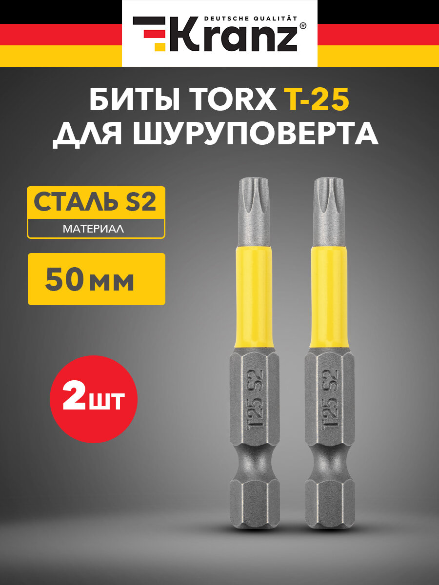 Бита износостойкая для шуруповерта KRANZ с магнитным наконечником Torx T25х50 мм 2 штуки