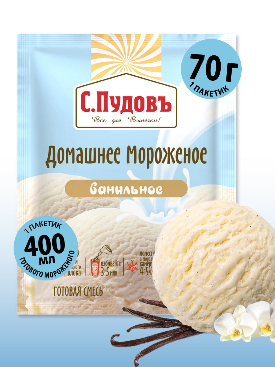 Смесь для приготовления Мороженое домашнее ванильное, С. Пудовъ, 70 г