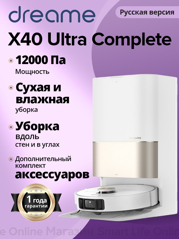 Dreame X40 Ultra Complete . Система Против Наматывания, Сухая И Влажная Уборка. белый