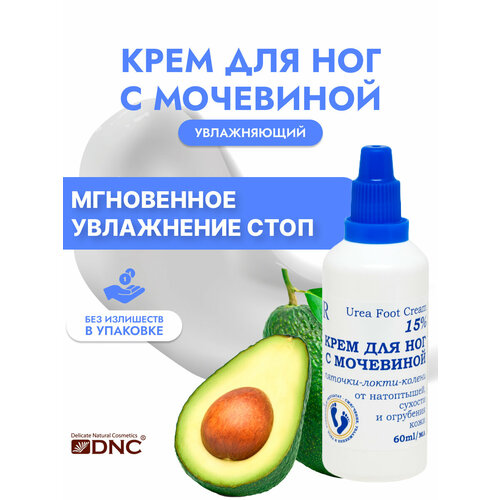 L'or Крем для ног с мочевиной 15%, 60 мл, 60 г, 1 уп.