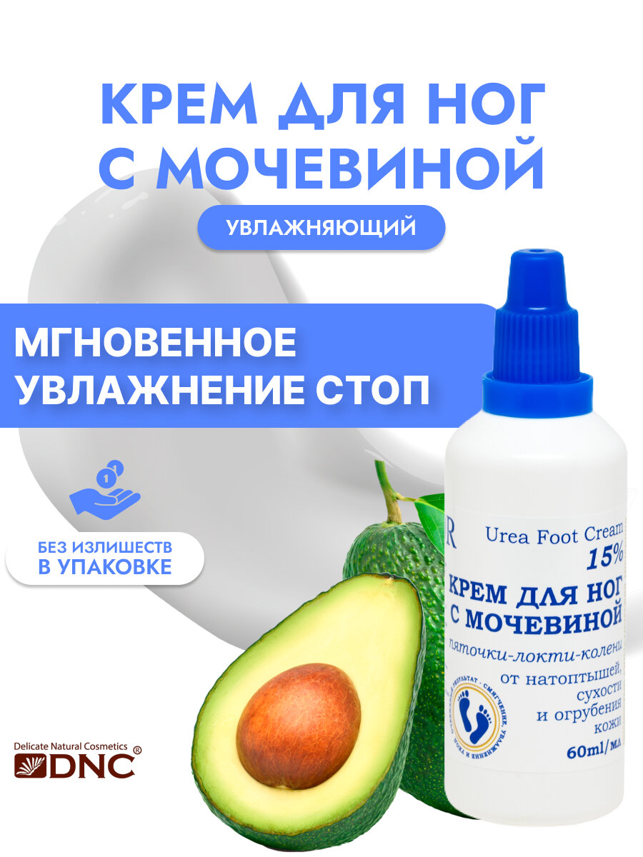 Lor Крем для ног с мочевиной увлажняющий от сухости и трещин 60мл
