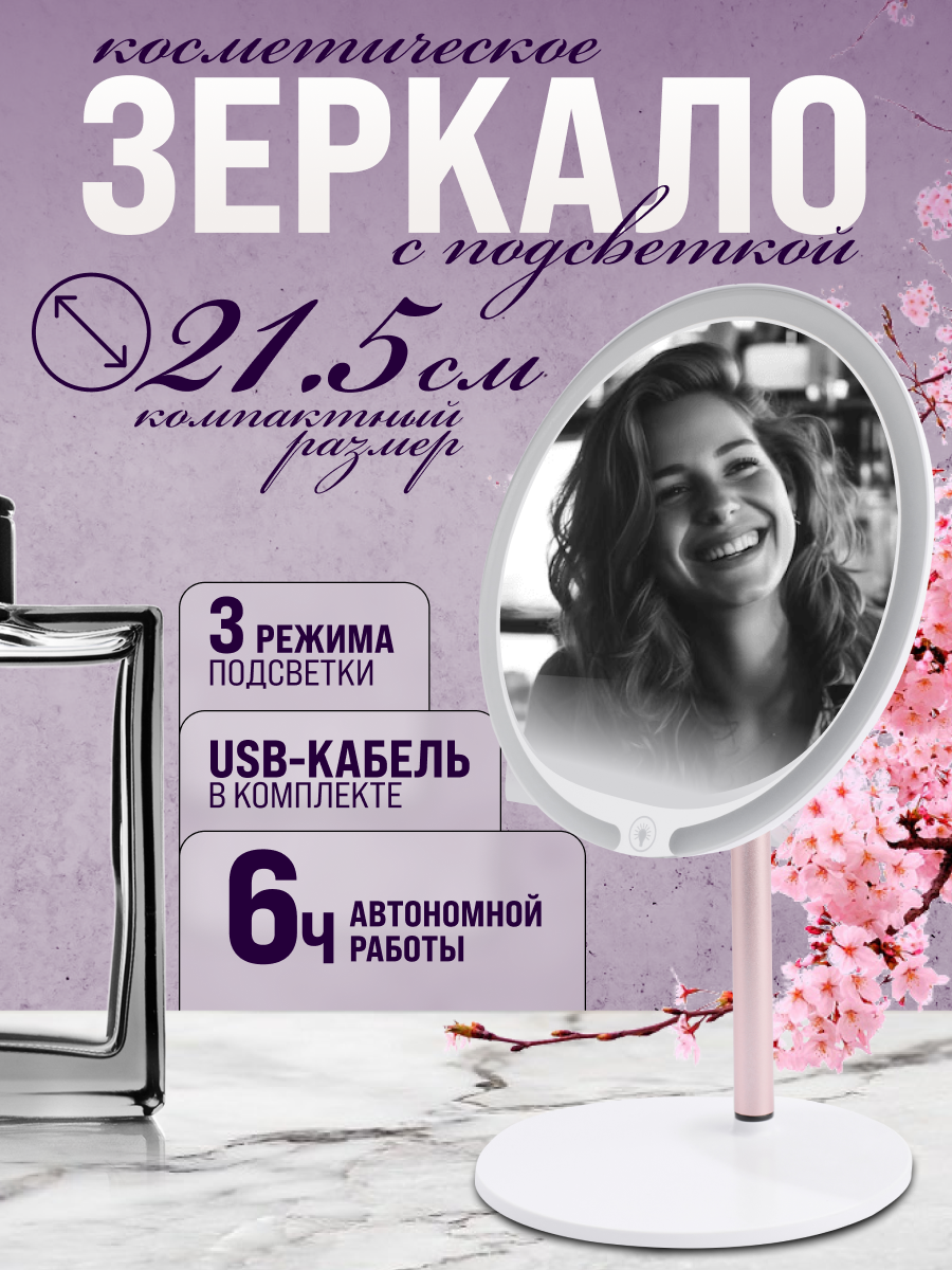 Зеркало для нанесения макияжа с подсветкой Mayer&Boch