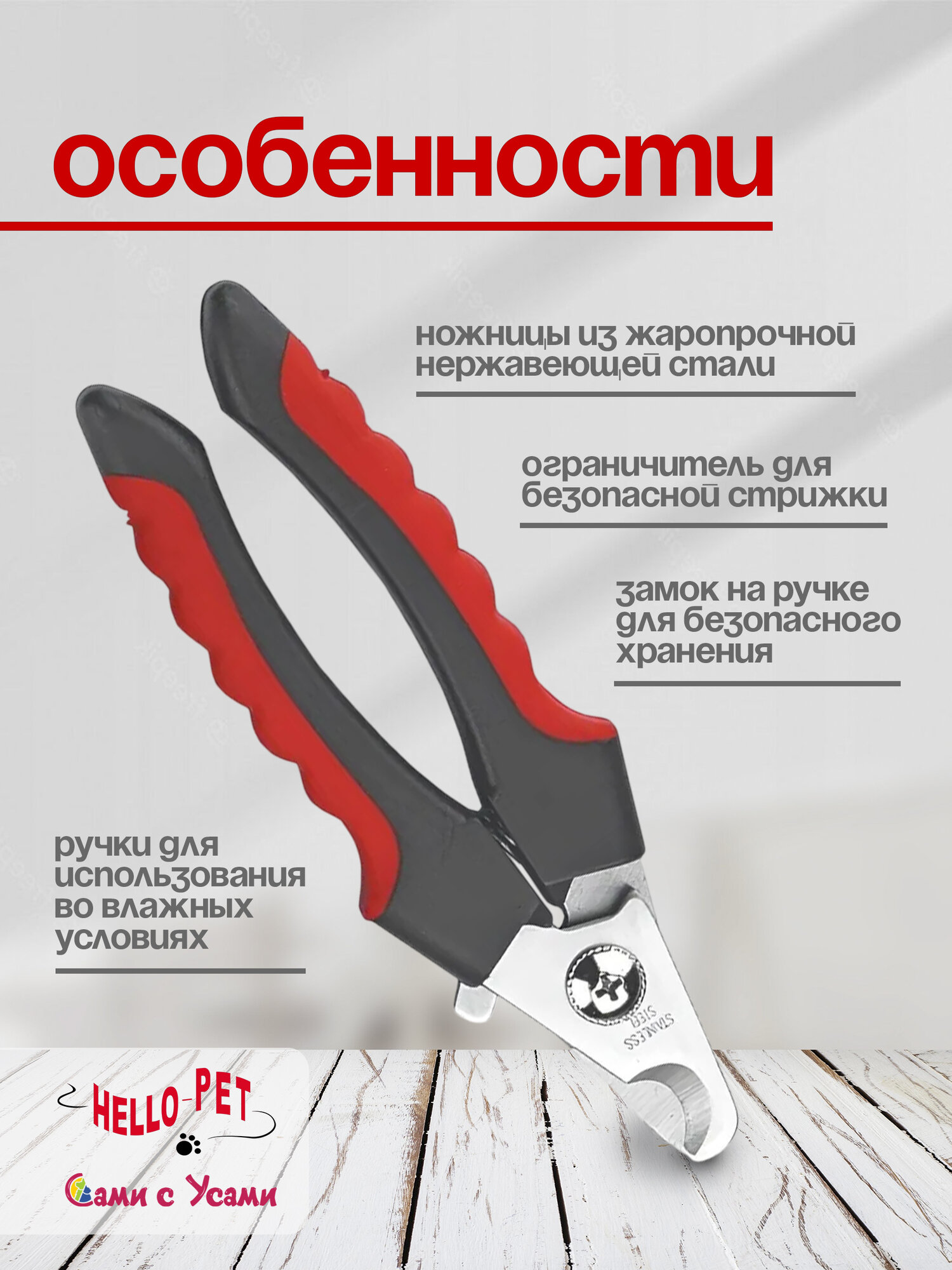 Картинки Когтерез - секатор для животных HELLO PET размер L с замком и ограничителем