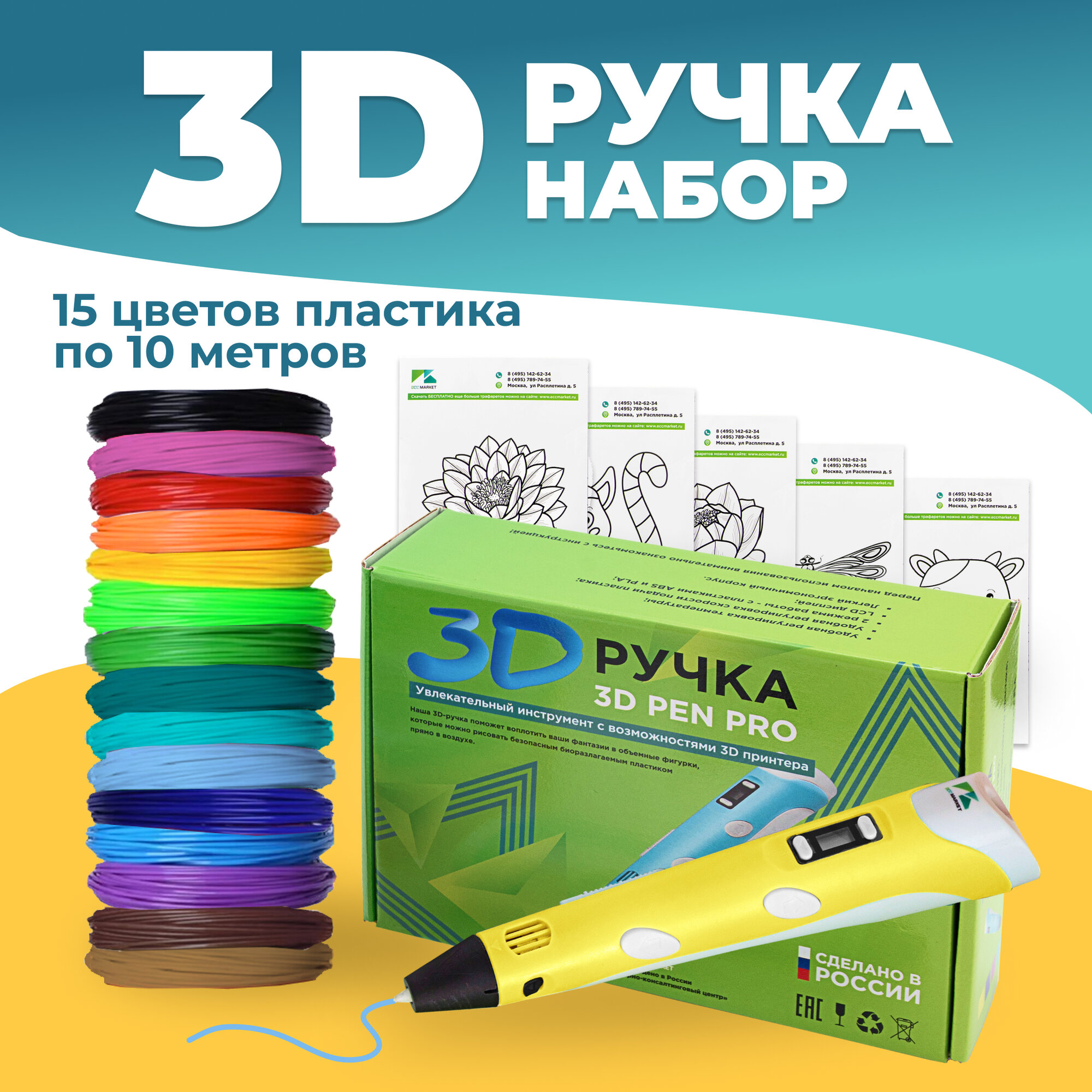 3D ручка ECC Market Pen PRO