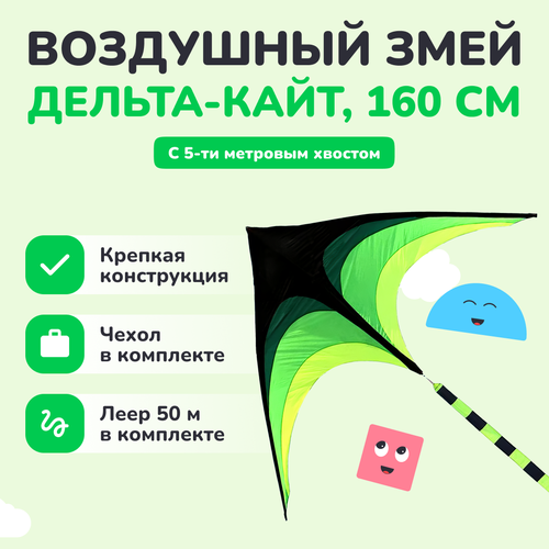 Воздушный змей 