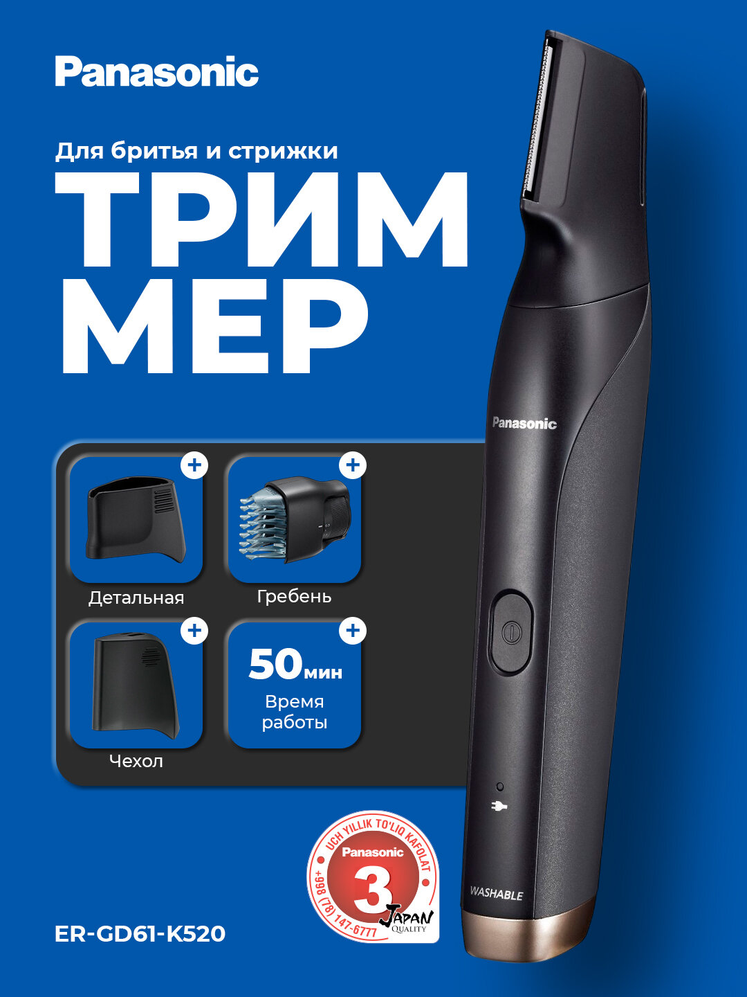 Триммер для бритья и стрижки Panasonic ER-GD61-K520