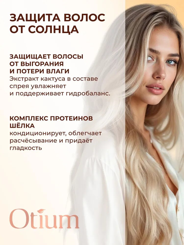 Обзор: ESTEL PROFESSIONAL Шампунь-Fresh OTIUM SUMMER защита от солнца с UV-фильтром для волос, 1000 мл