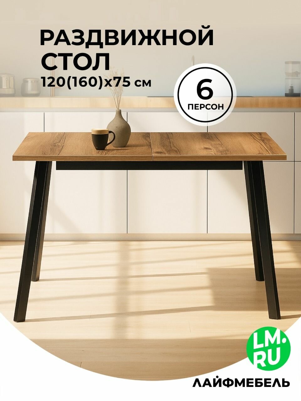 Деревянный стол Лайфмебель Колон Лофт 120(160)х75 черный матовый / дуб крафт табачный