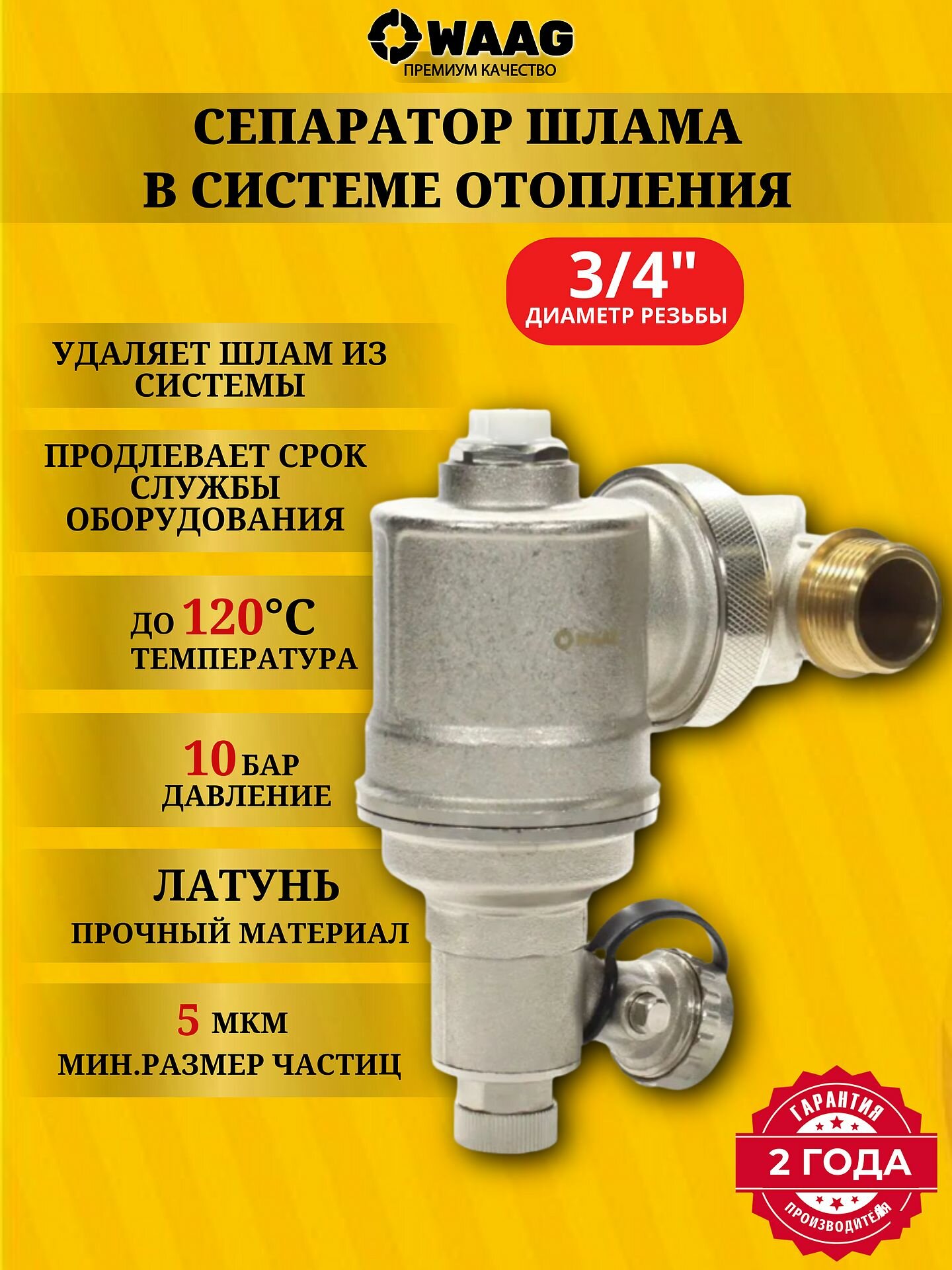 Сепаратор шлама в системе отопления резьбовой 3/4