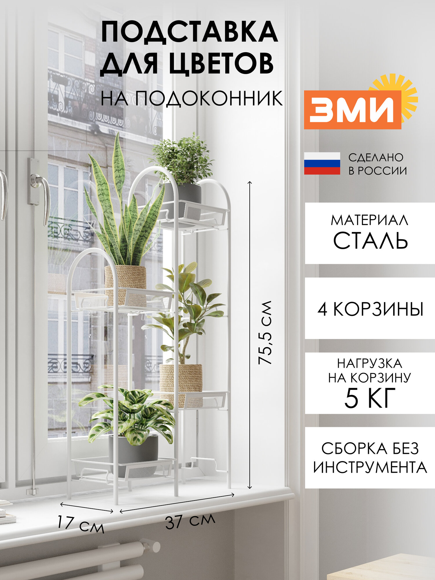 Подставка для цветов ЗМИ лира 24, на пол и на подоконник, металлическая