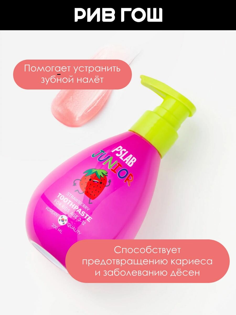 Картинки PS.LAB Детская зубная паста со вкусом клубники, 200 мл