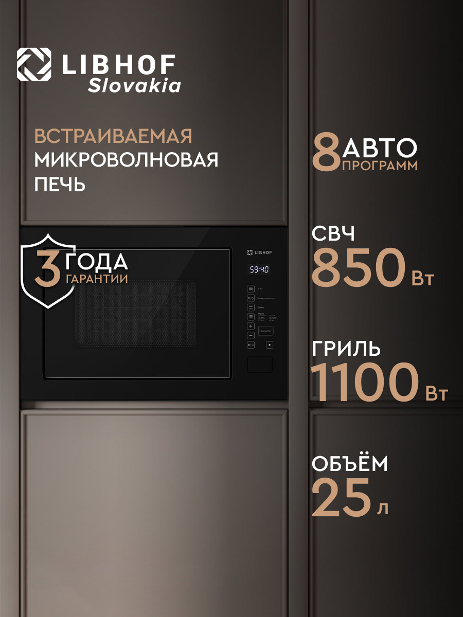 Встраиваемая микроволновая печь Libhof MOS-3225 black