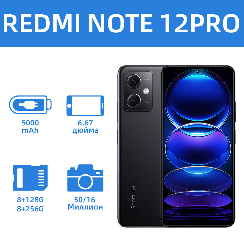 Глобальный смартфон REDMI NOTE 12PRO 8/256G, черный, Dual nano SIM