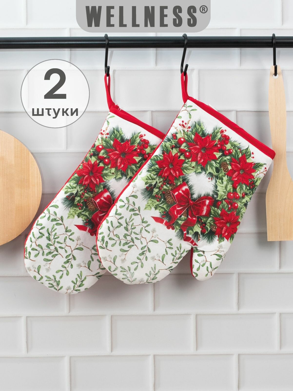 Набор кухонных прихваток Wellness -рукавиц 17х27 см 2 шт.