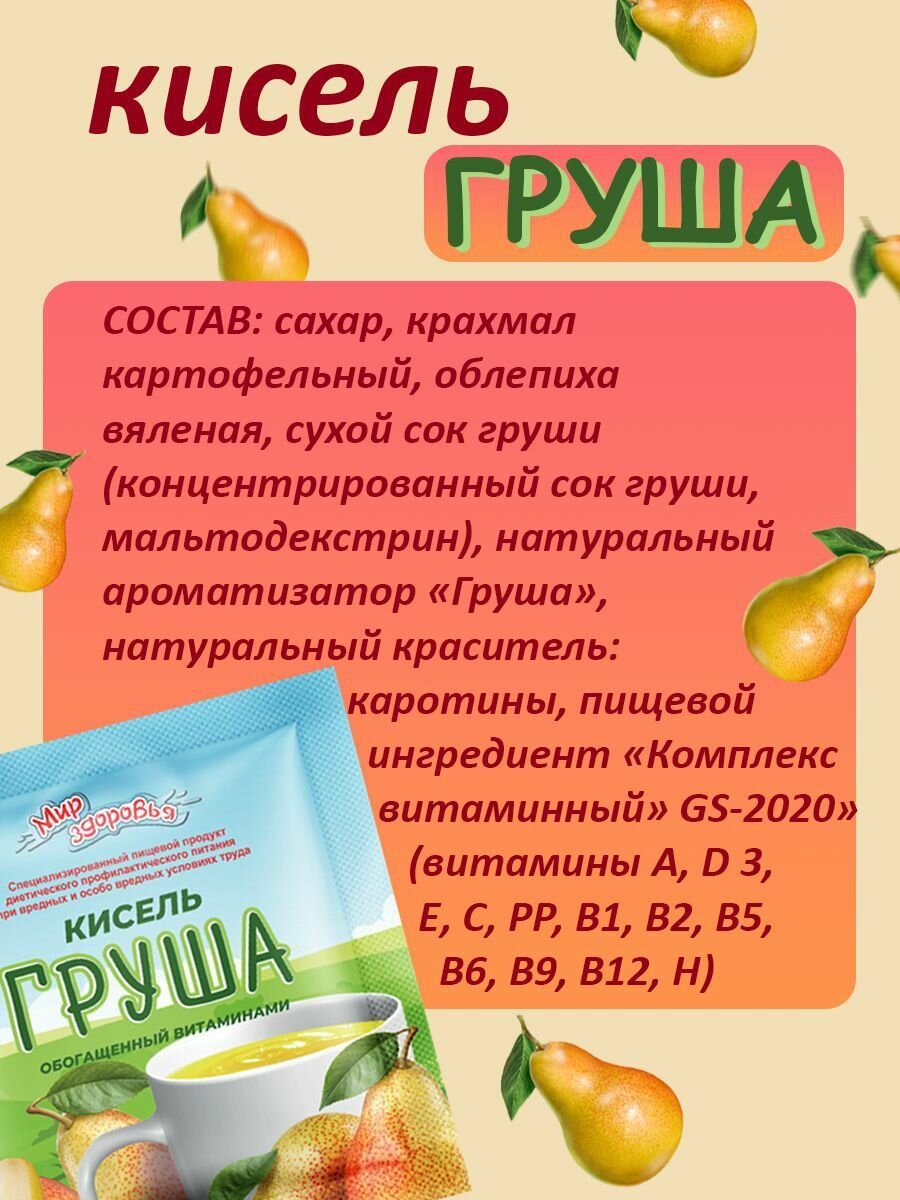 Специализированные Продукты Кисель груша обогащенный витаминами 5 шт 20 гр