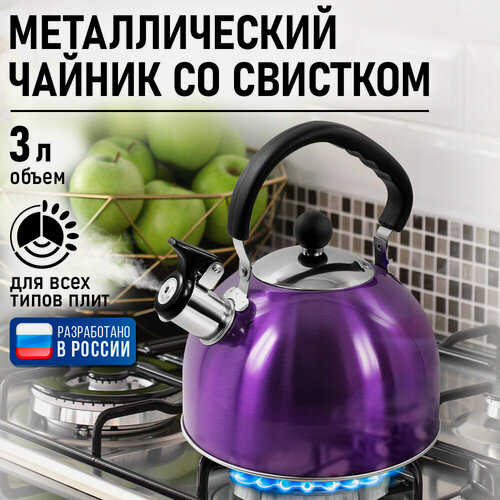 Изображение товара Чайник LUMME LU-269, нержавеющая сталь, лиловый, со свистком