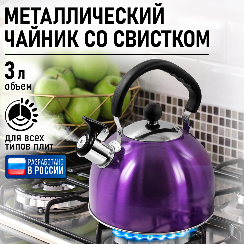 Чайник LUMME LU-269, нержавеющая сталь, лиловый, со свистком
