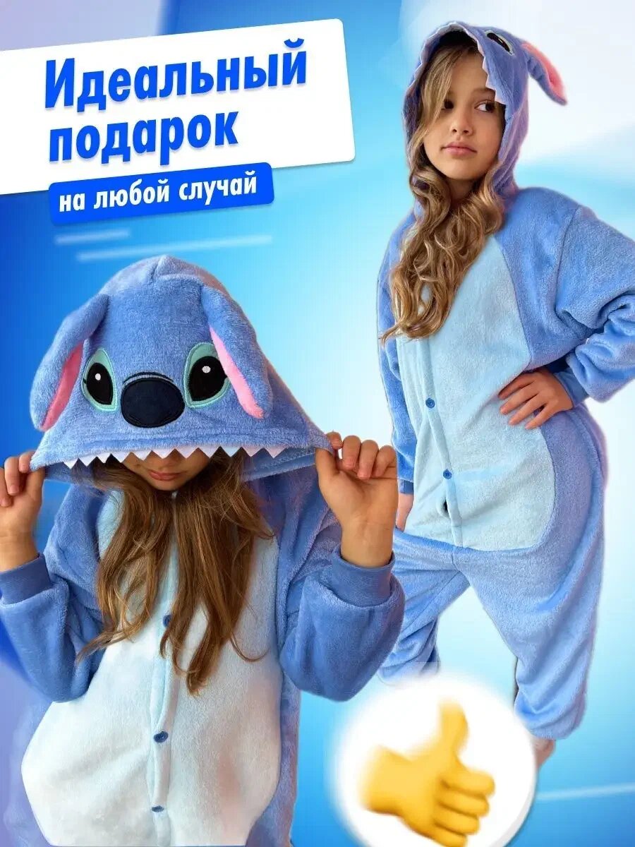 Кигуруми Стич Пижамки*Shop размер 125-135 синий