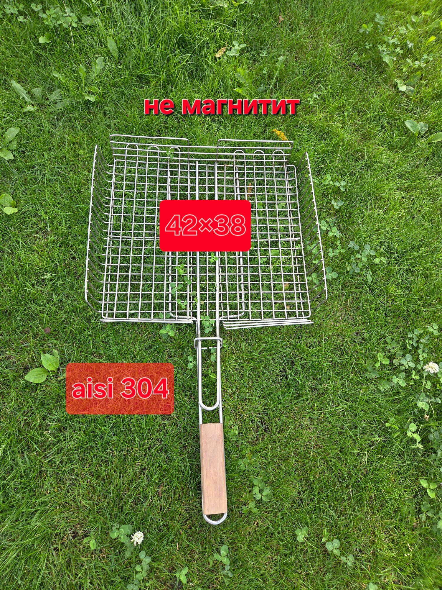 Решетка гриль 42×38 из пищевой нержавеющей стали aisi 304. не магнитит