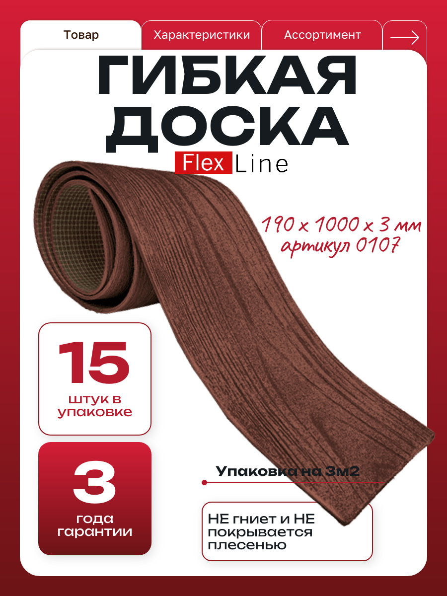 Гибкая доска для стен и фасада. Фасадные панели под дерево. Размер 1000 х 190 х 30