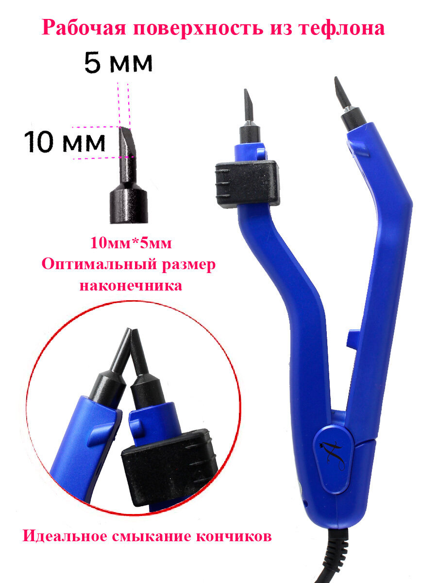 Щипцы для наращивания Arkatique "Микро", металл, пластик, без регулировки температуры, синий — фото 1