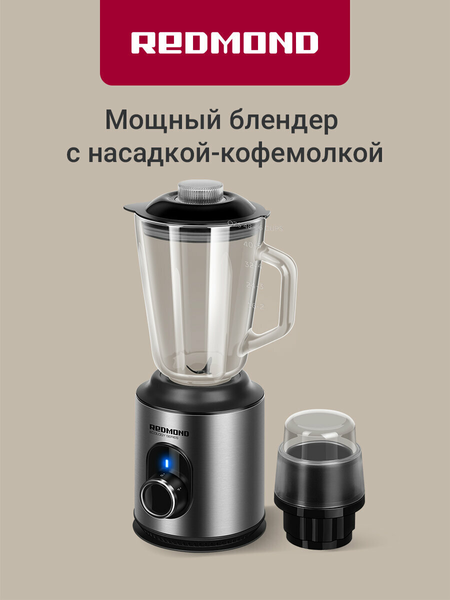 Блендер стационарный редмонд RSB-M3416 Черный/сталь