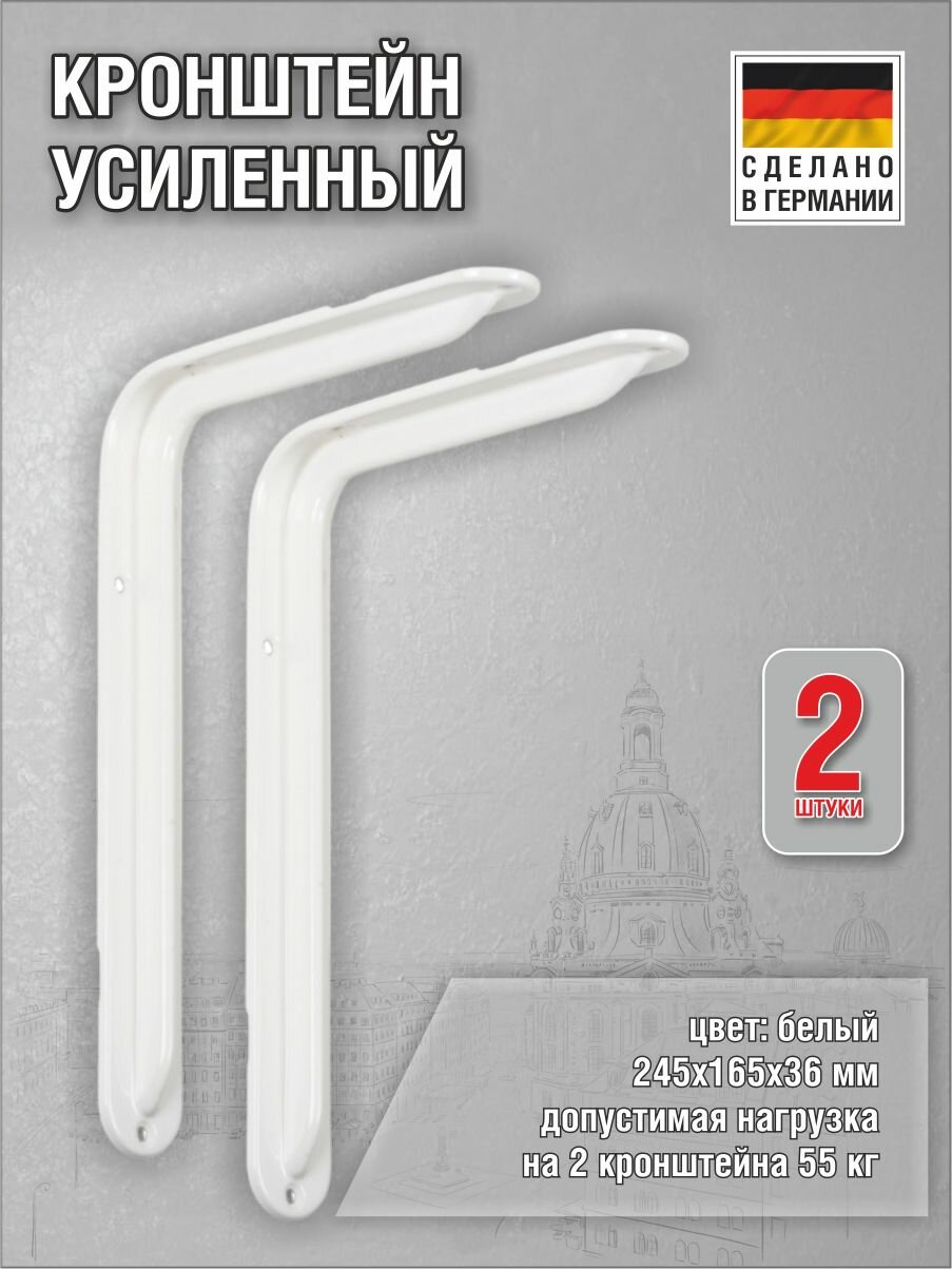Кронштейн Vormann Format 245х165х36 мм оцинкованный цвет: белый нагрузка до 55 кг 2 шт 00155 250 W_U2