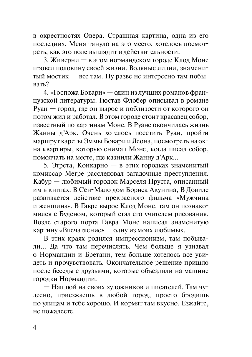 Нормандия и Бретань — фото 1