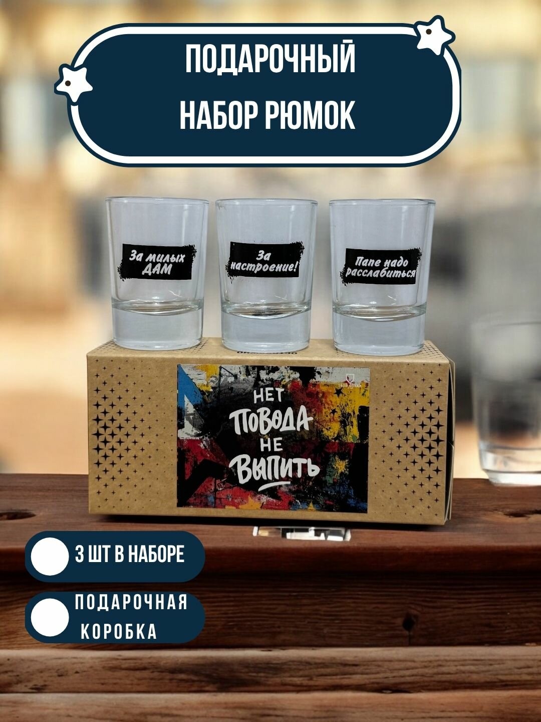 Рюмки: Нет повода не выпить