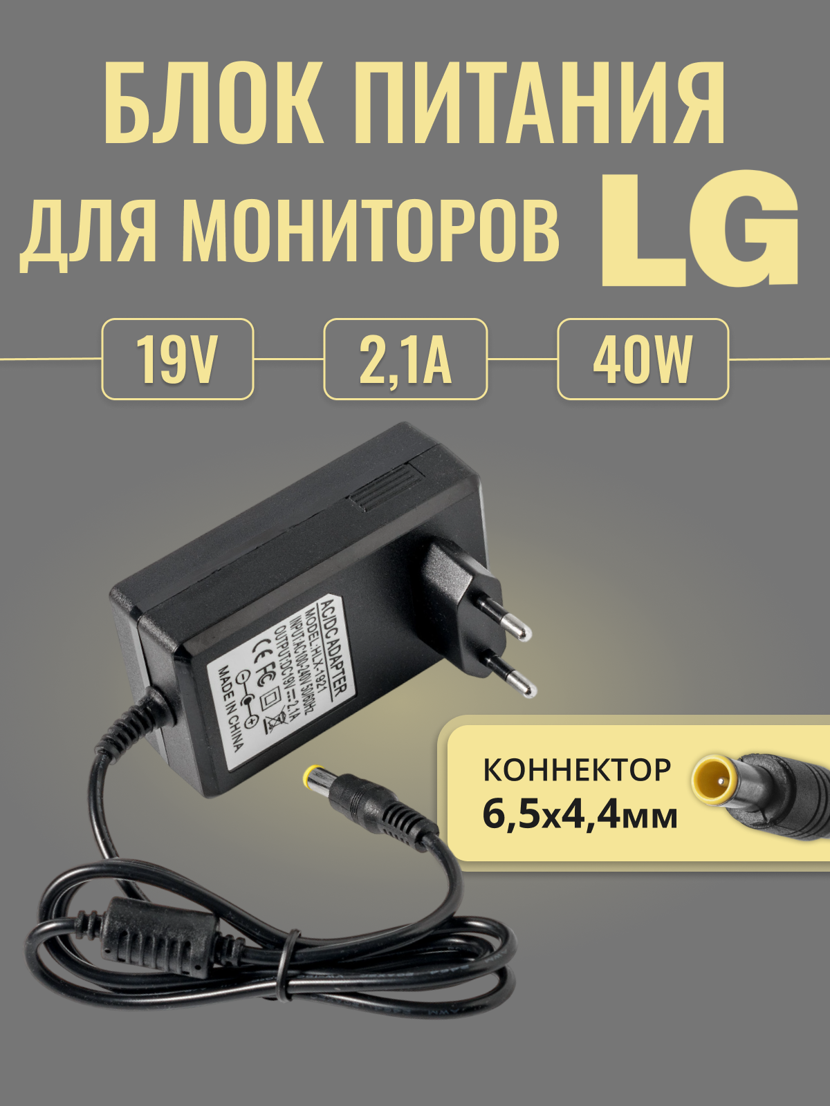 Блок питания AD10530LF 6,5x4,4mm 19V 40W 2.1A для мониторов и телевизоров LG