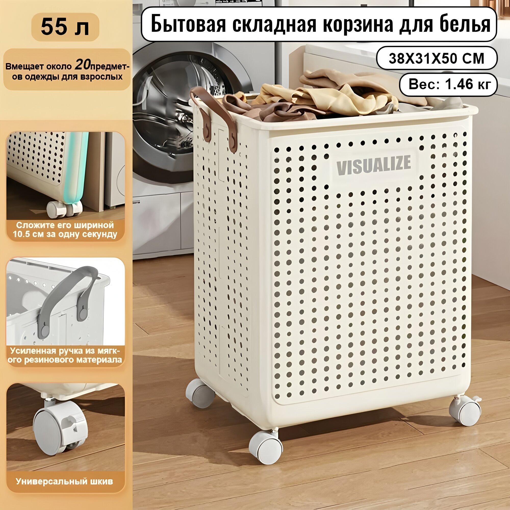 Корзина для белья 