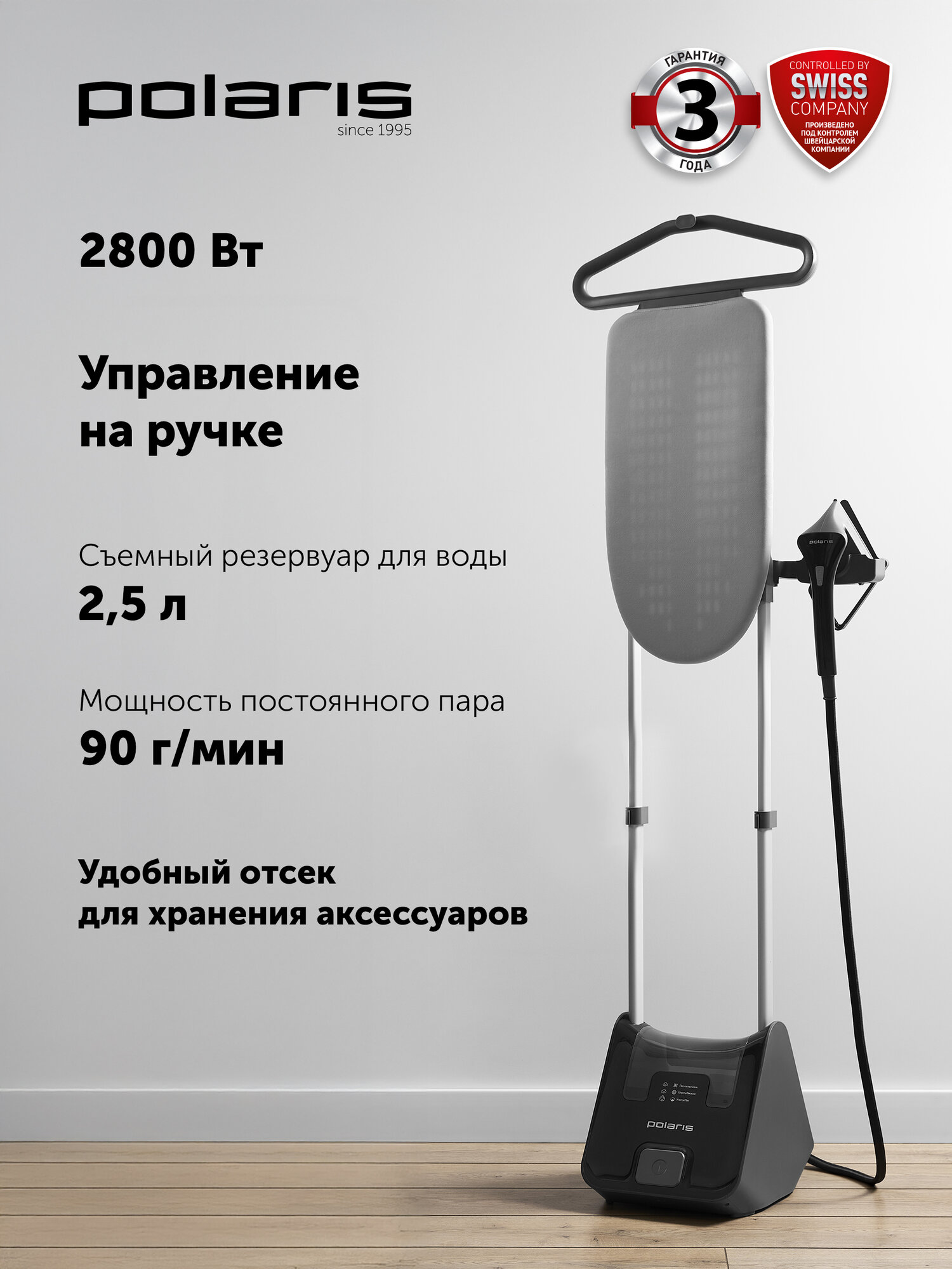 Вертикальный напольный отпариватель Polaris PGS 2850VA Turbosteam