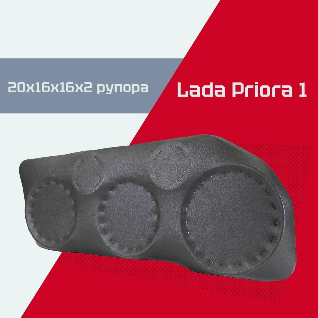 Акустические подиумы ВАЗ 2170, 2171, 2172 Приора-1 (20х16х16х2 рупорных твитера)