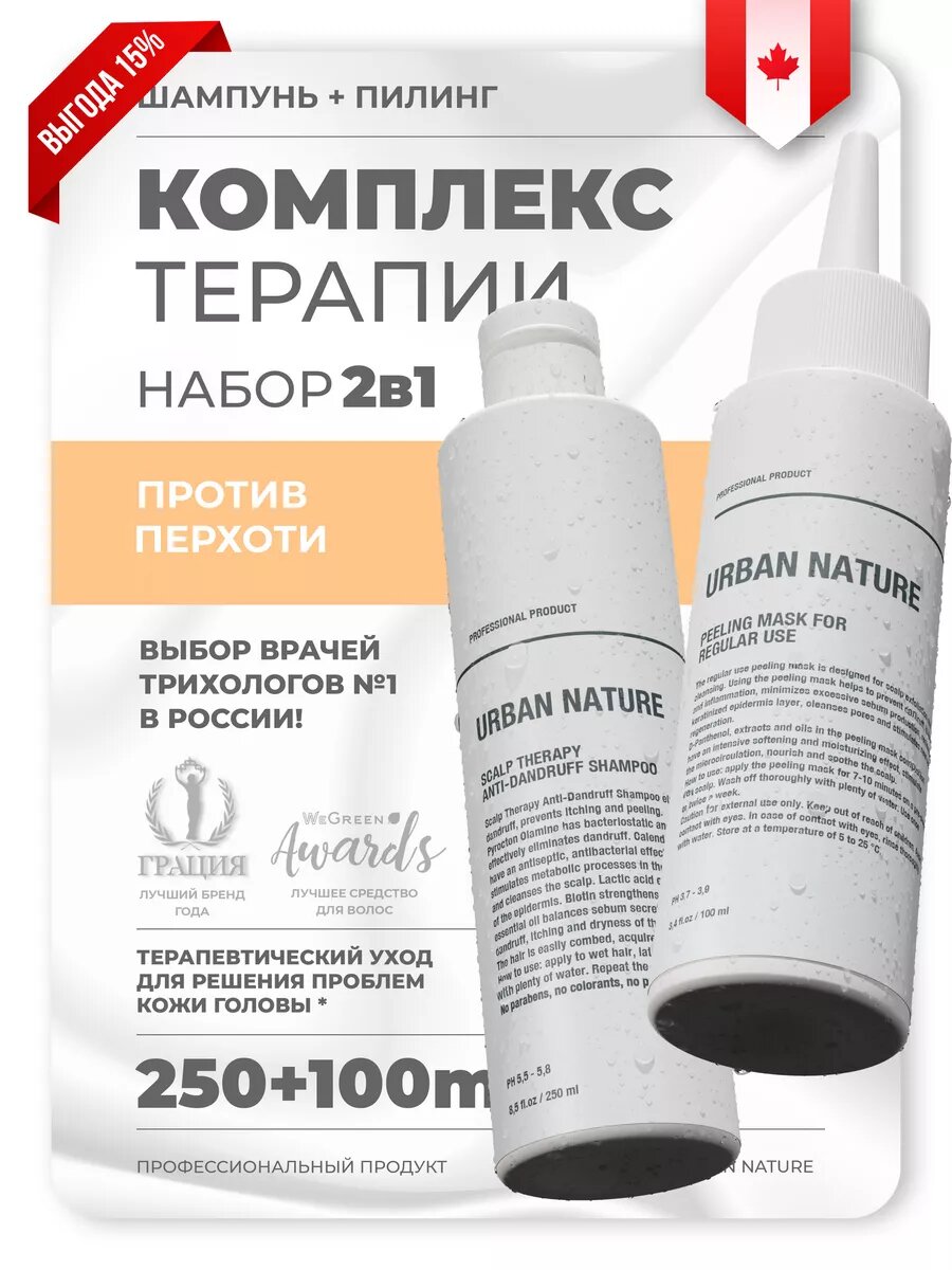 Пилинг для кожи головы набор против перхоти шампунь