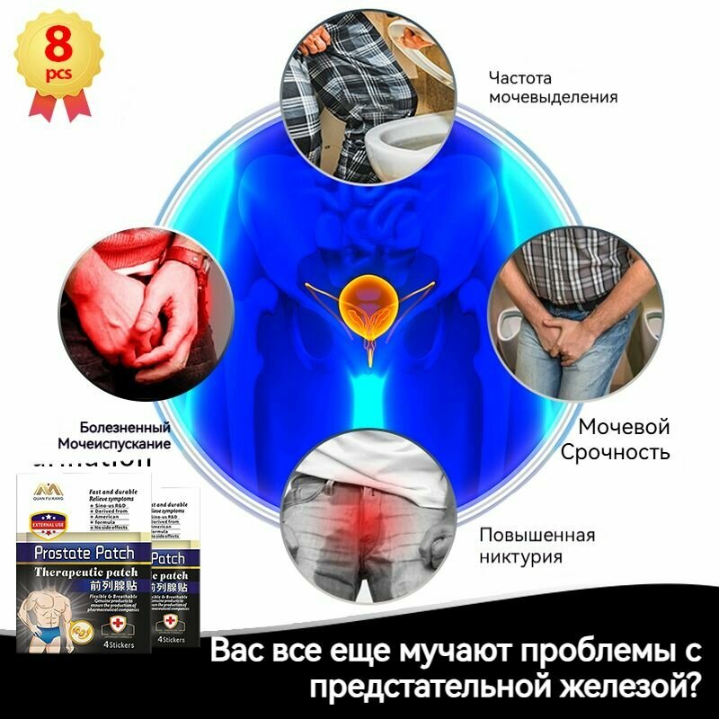 Картинки Американский пластырь от простатита, для профилактики и снижения симптомов простатита, аденомы,8 шт