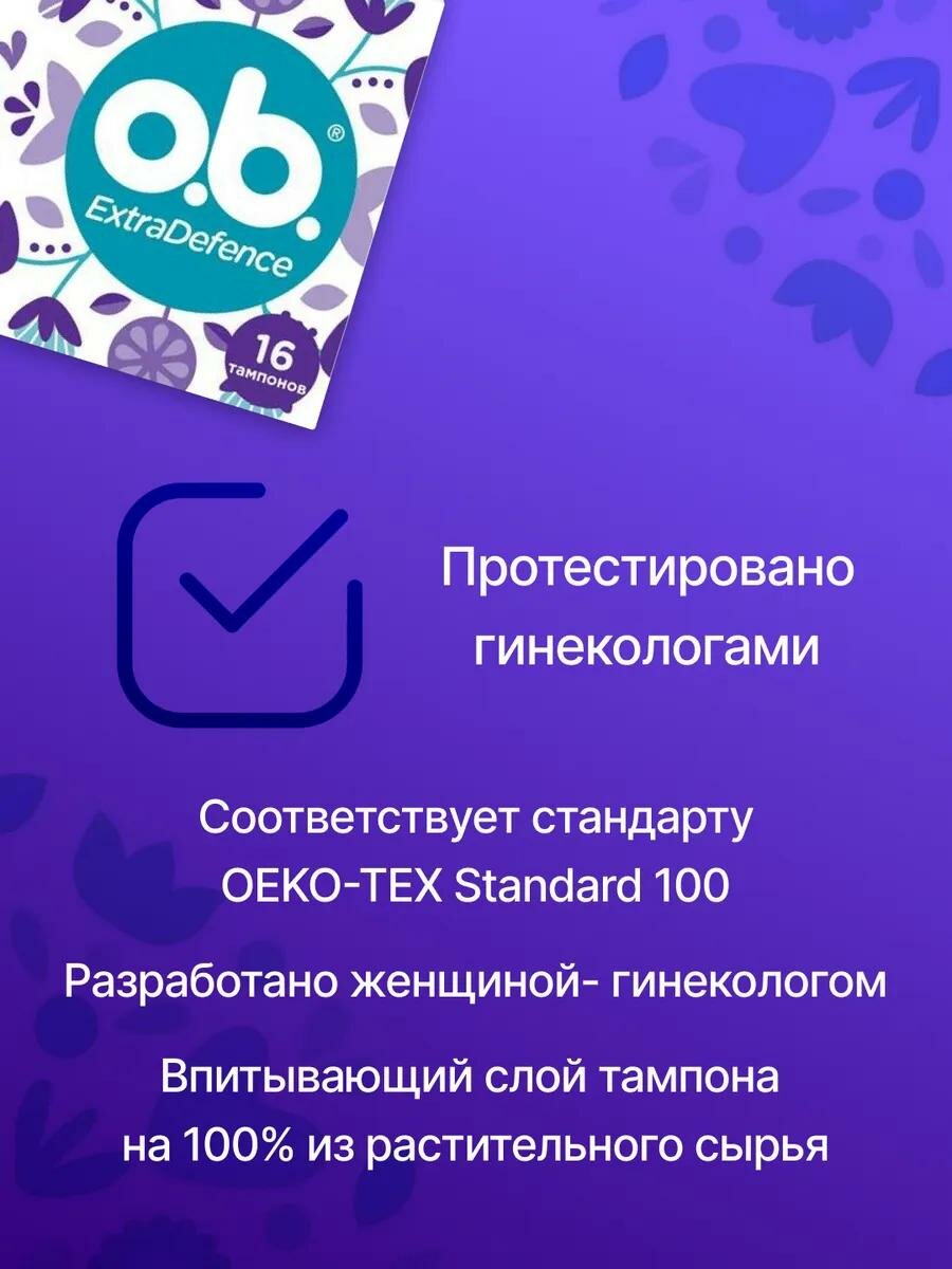 Картинки Тампоны OB ExtraProtect Normal, без отдушек, впитываемость 3 капли, 48 штук