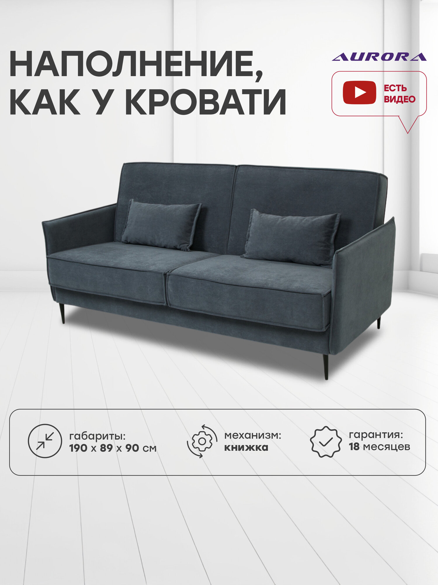 Прямой диван кровать Токио 200 х 96 х 96 , графит